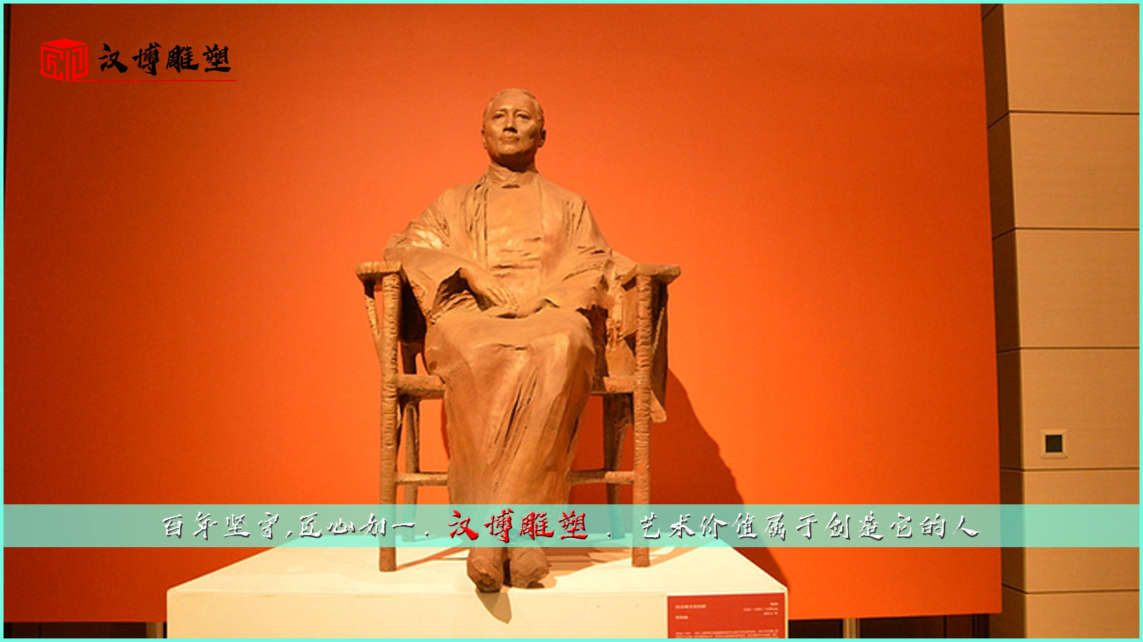 戶外大型名人主題雕塑作品；了解我國近現代歷史軌跡