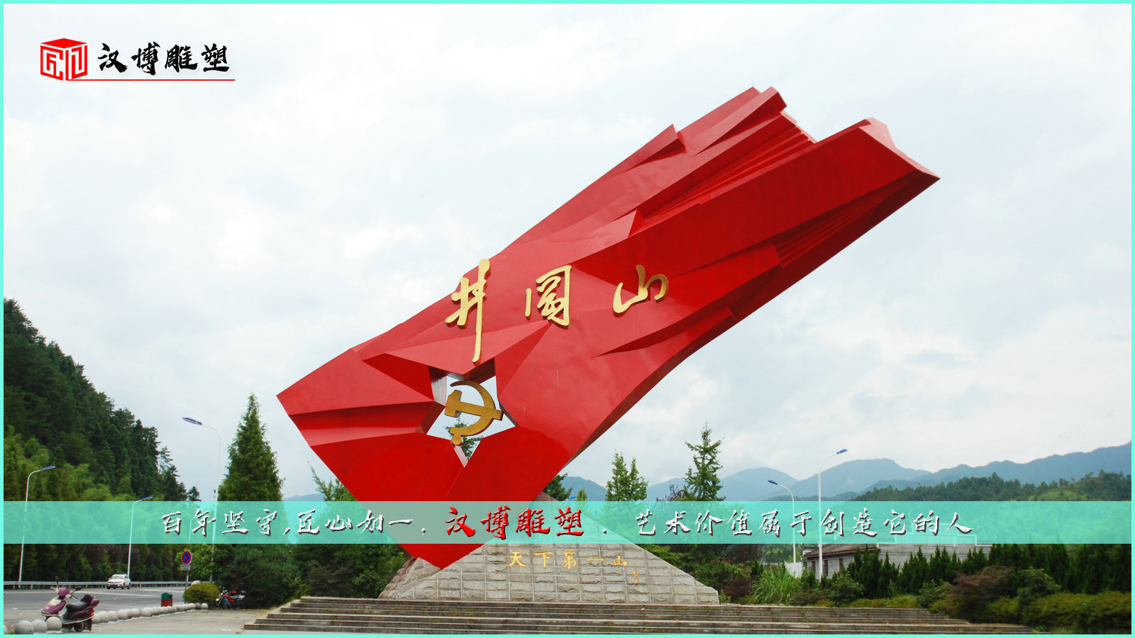 欣賞不銹鋼主題雕塑；體會雕塑帶給我們的快樂
