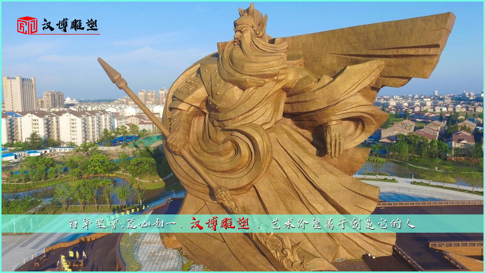 鑄銅人物雕塑鑒賞；讓我們一起去了解“武圣”大將軍——關羽