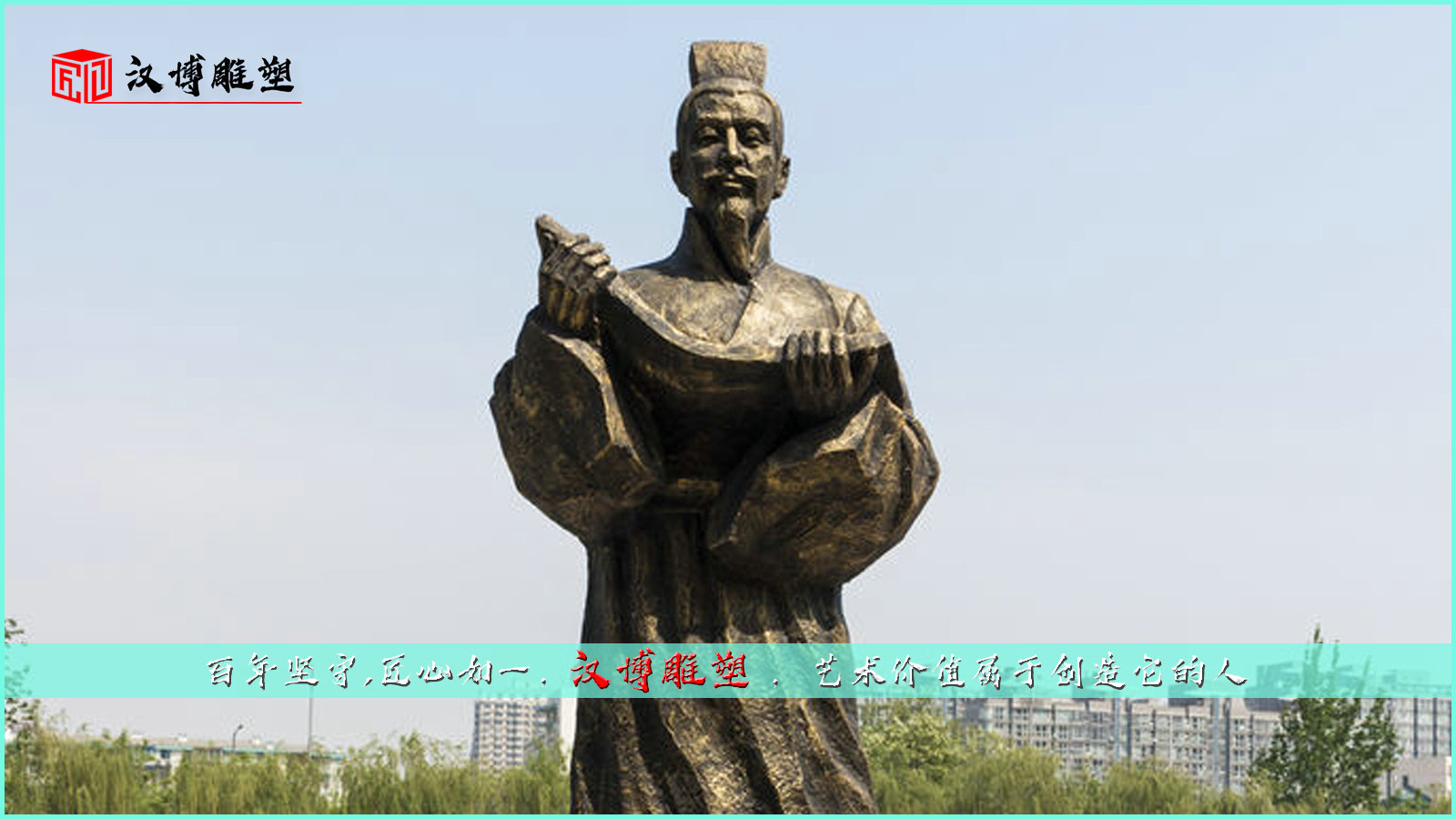 戶外大型名醫人物雕塑；走進名人世界欣賞名人故事