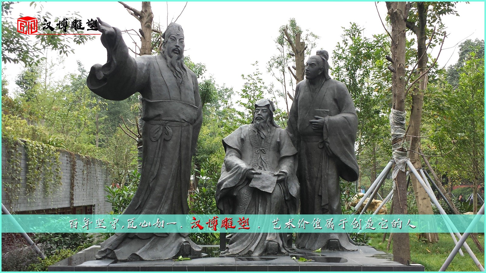 歷史名人鑄銅雕塑，以史為鑒，可知興替