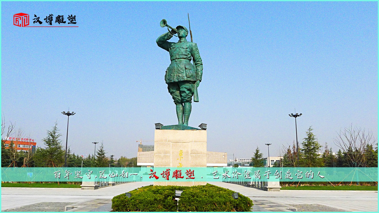 軍人人物雕塑，軍人的愛飄蕩在天地之間