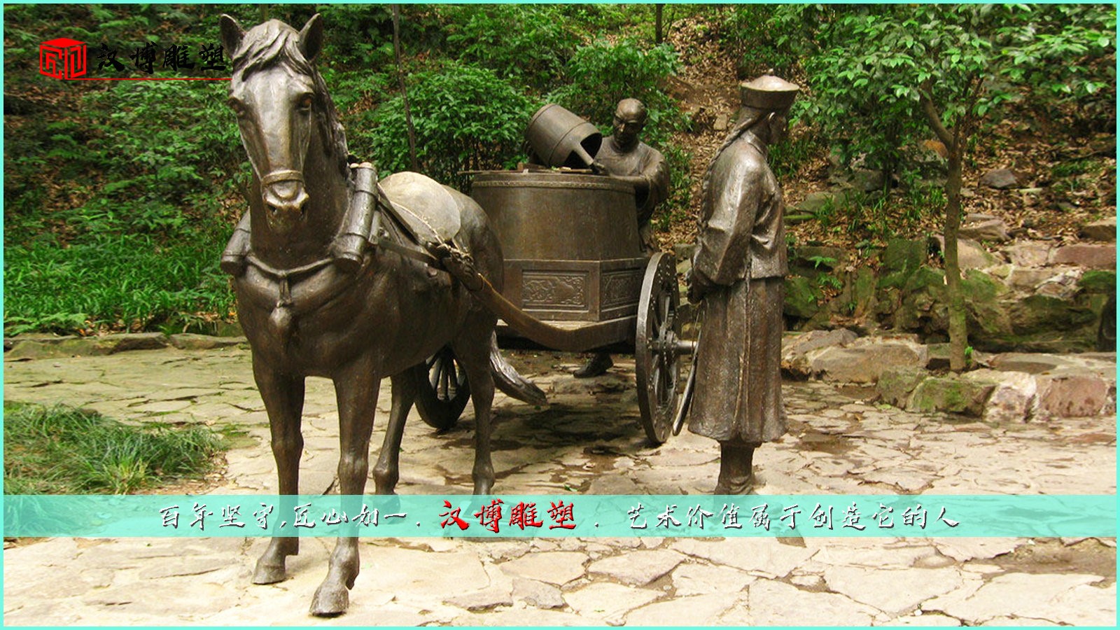 馬車藝術雕塑,馬蹄聲聲漸行漸遠