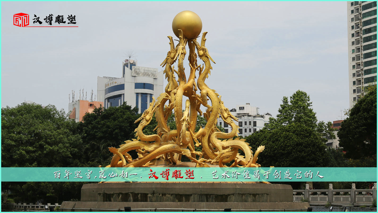龍文化雕塑,時時刻刻向中國龍學習